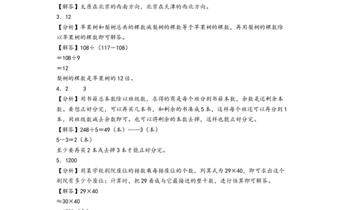（期末押题）期末高频易错题质量检测卷（提升卷）（答案解析）_26春人教版数学三下_19、赠送其它资料_新建文件夹_三年级数学下册（人教版）_知识解读+题型专练-T2