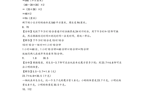 （期末押题）期末高频易错题质量检测卷（提升卷）（答案解析）_26春人教版数学三下_19、赠送其它资料_新建文件夹_三年级数学下册（人教版）_知识解读+题型专练-T2