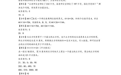 （期末押题）期末高频易错题质量检测卷（提升卷）（答案解析）_26春人教版数学三下_19、赠送其它资料_新建文件夹_三年级数学下册（人教版）_知识解读+题型专练-T2