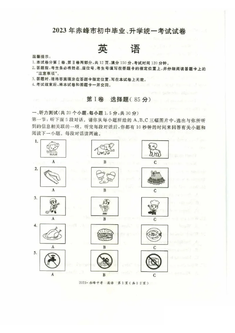 2023内蒙古赤峰英语试卷(PDF版)-4f936cfab982_内蒙古中考真题_内蒙古中考真题+答案解析2013-2024_初中英语历年真题（2013-2024）