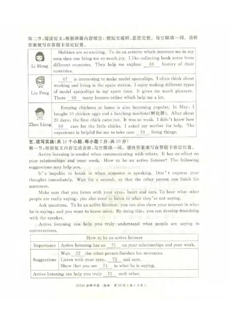 2023内蒙古赤峰英语试卷(PDF版)-4f936cfab982_内蒙古中考真题_内蒙古中考真题+答案解析2013-2024_初中英语历年真题（2013-2024）