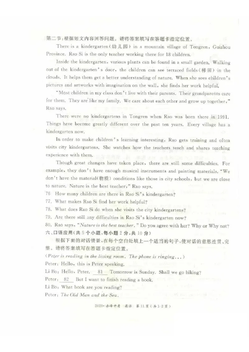 2023内蒙古赤峰英语试卷(PDF版)-4f936cfab982_内蒙古中考真题_内蒙古中考真题+答案解析2013-2024_初中英语历年真题（2013-2024）