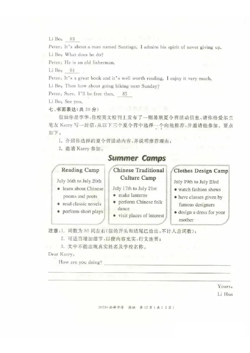 2023内蒙古赤峰英语试卷(PDF版)-4f936cfab982_内蒙古中考真题_内蒙古中考真题+答案解析2013-2024_初中英语历年真题（2013-2024）