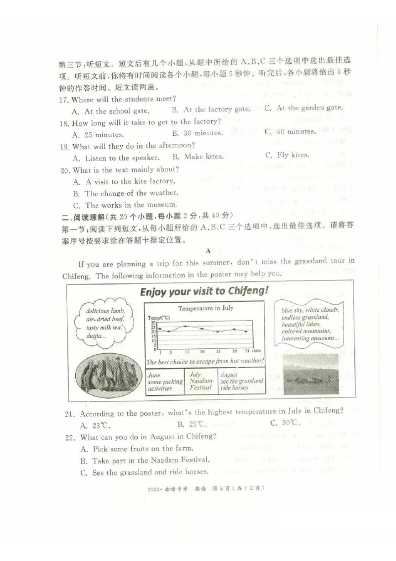 2023内蒙古赤峰英语试卷(PDF版)-4f936cfab982_内蒙古中考真题_内蒙古中考真题+答案解析2013-2024_初中英语历年真题（2013-2024）