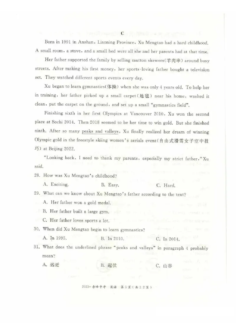 2023内蒙古赤峰英语试卷(PDF版)-4f936cfab982_内蒙古中考真题_内蒙古中考真题+答案解析2013-2024_初中英语历年真题（2013-2024）