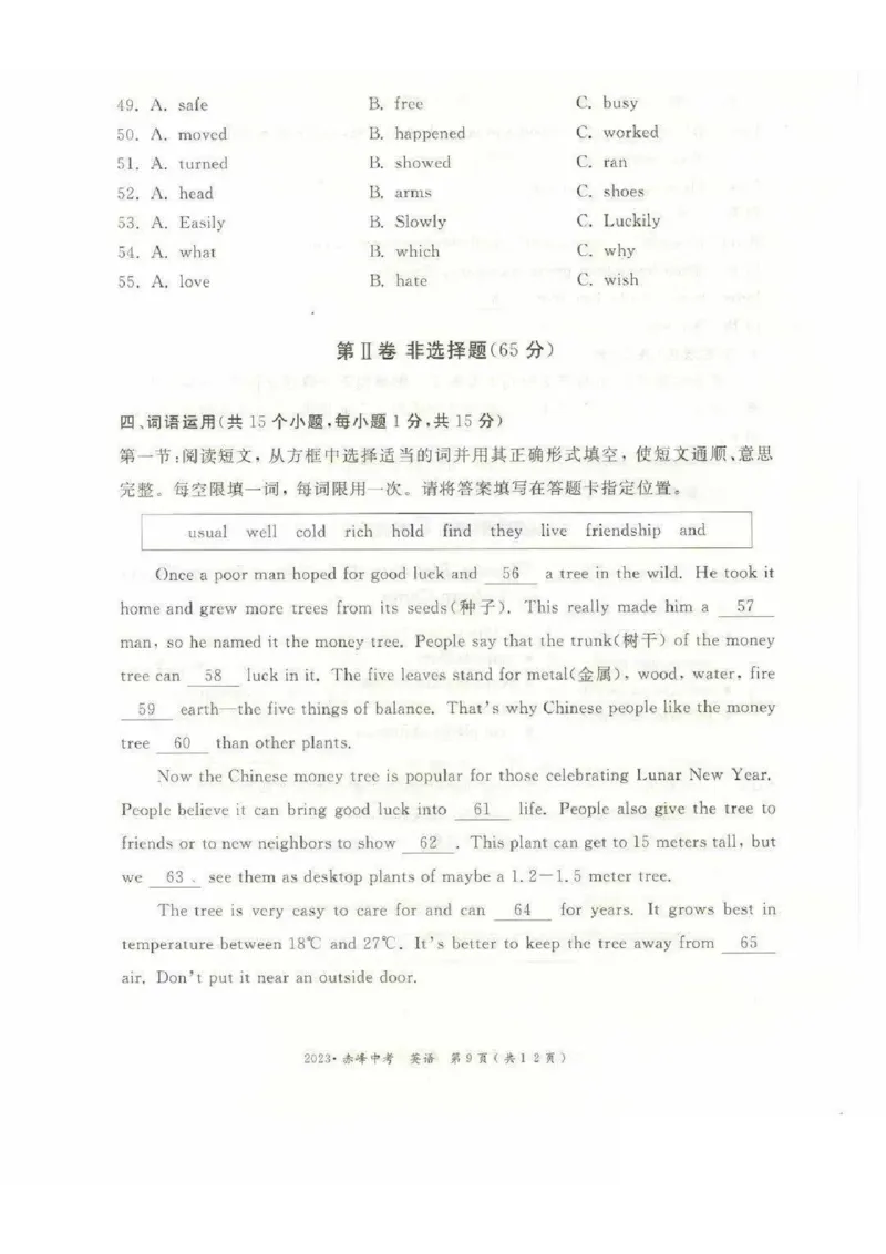 2023内蒙古赤峰英语试卷(PDF版)-4f936cfab982_内蒙古中考真题_内蒙古中考真题+答案解析2013-2024_初中英语历年真题（2013-2024）