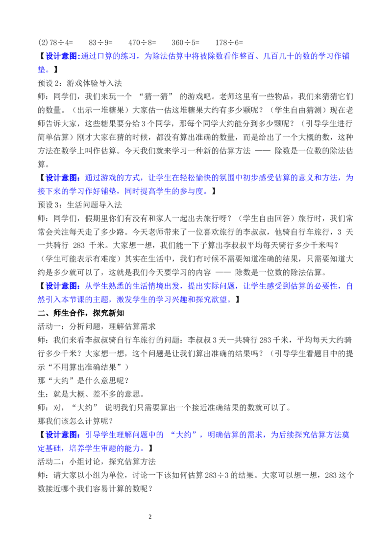 第3课时用除法估算解决问题_26春人教版数学三下_00、教案3套完整版_第3套文本式教案_二除数是一位数的除法