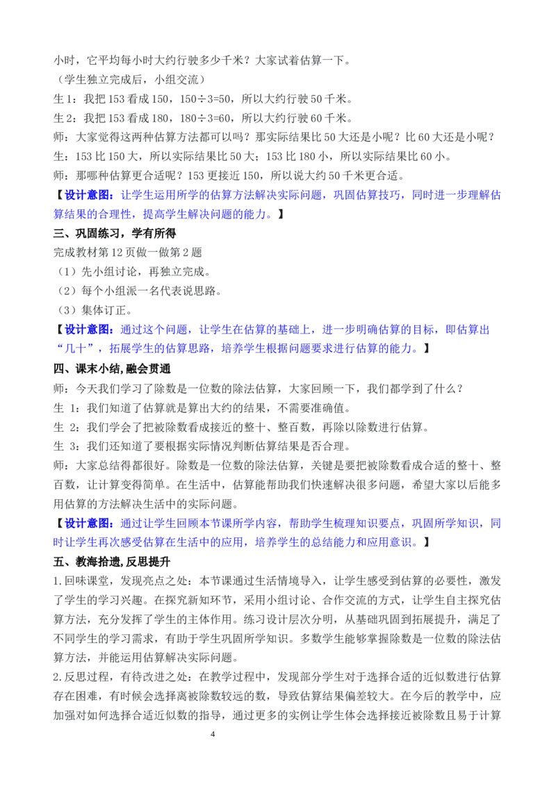 第3课时用除法估算解决问题_26春人教版数学三下_00、教案3套完整版_第3套文本式教案_二除数是一位数的除法