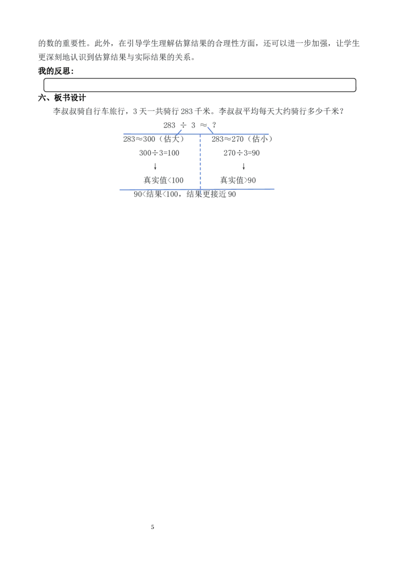 第3课时用除法估算解决问题_26春人教版数学三下_00、教案3套完整版_第3套文本式教案_二除数是一位数的除法