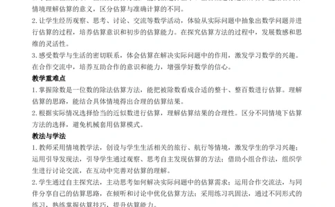 第3课时用除法估算解决问题_26春人教版数学三下_00、教案3套完整版_第3套文本式教案_二除数是一位数的除法