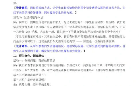 第3课时用除法估算解决问题_26春人教版数学三下_00、教案3套完整版_第3套文本式教案_二除数是一位数的除法