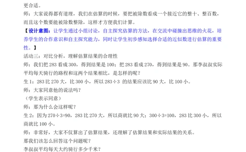 第3课时用除法估算解决问题_26春人教版数学三下_00、教案3套完整版_第3套文本式教案_二除数是一位数的除法
