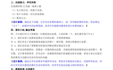 第3课时用除法估算解决问题_26春人教版数学三下_00、教案3套完整版_第3套文本式教案_二除数是一位数的除法