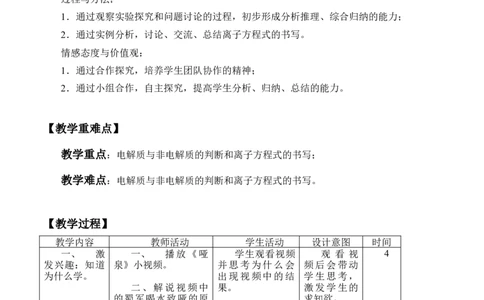 1.2《第二节离子反应》获奖说课教案教学设计_高化_2025春-人教版高中化学_01新版高中化学必修一_8.课件+教案_教案（赠送参考）