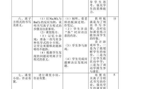 1.2《第二节离子反应》获奖说课教案教学设计_高化_2025春-人教版高中化学_01新版高中化学必修一_8.课件+教案_教案（赠送参考）