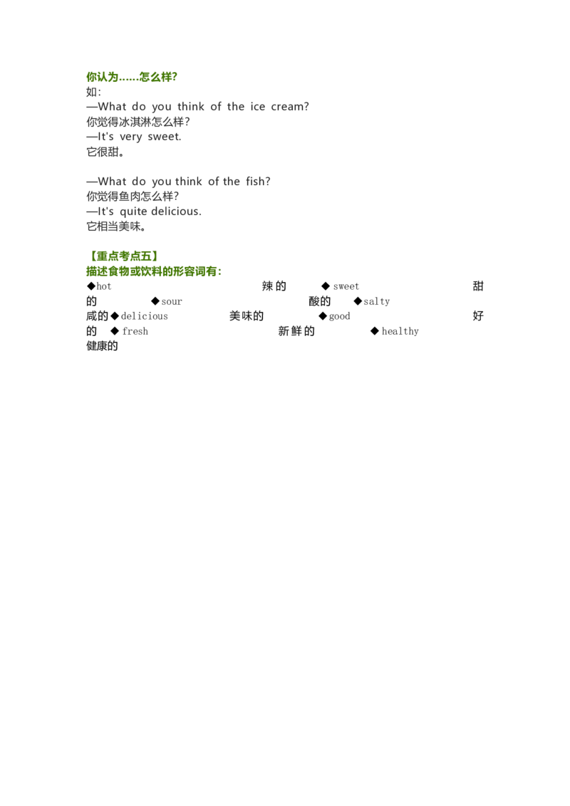 教科版小学英语三起五上Unit9知识点_《小学各科知识点》_小学英语《知识梳理》3-6年级上下册_上册_教科版小学英语3-6年级上册_五上