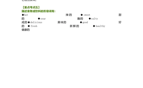 教科版小学英语三起五上Unit9知识点_《小学各科知识点》_小学英语《知识梳理》3-6年级上下册_上册_教科版小学英语3-6年级上册_五上