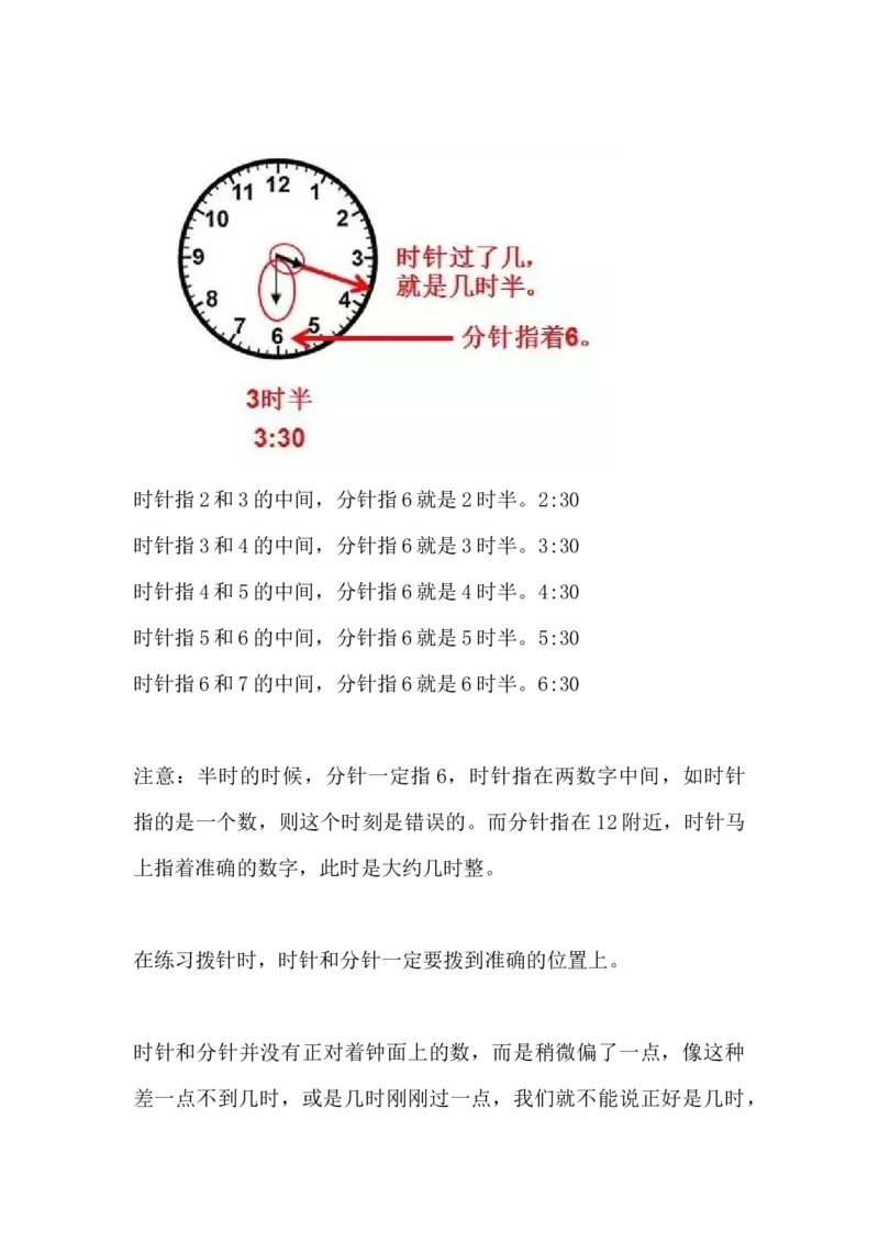 北师大版一年级数学上册知识点汇总_《小学各科知识点》_小学数学《知识梳理》1-6年级上下册_上册_北师大版小学数学1-6年级上册知识汇总