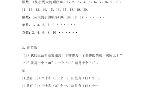 北师大版一年级数学上册知识点汇总_《小学各科知识点》_小学数学《知识梳理》1-6年级上下册_上册_北师大版小学数学1-6年级上册知识汇总