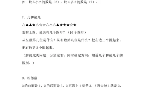 北师大版一年级数学上册知识点汇总_《小学各科知识点》_小学数学《知识梳理》1-6年级上下册_上册_北师大版小学数学1-6年级上册知识汇总