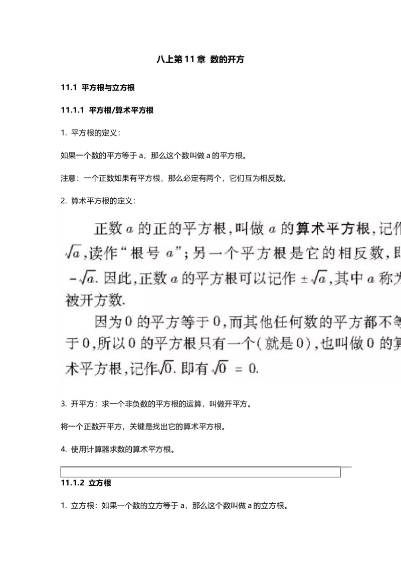 华师版初中数学八年级上册数学知识点汇总_24秋《初中各科知识点梳理》_初中数学《知识梳理》7-9年级上下册_华师大版数学7-9年级上册知识点汇总