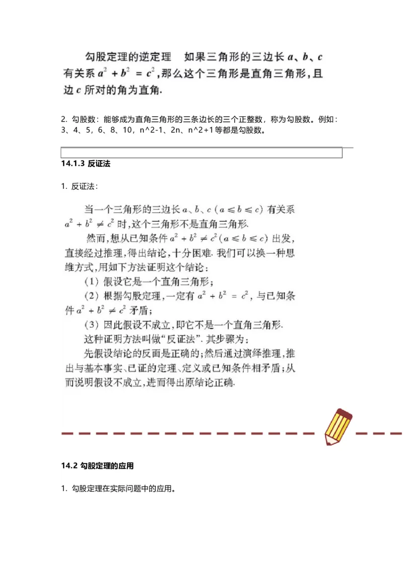 华师版初中数学八年级上册数学知识点汇总_24秋《初中各科知识点梳理》_初中数学《知识梳理》7-9年级上下册_华师大版数学7-9年级上册知识点汇总