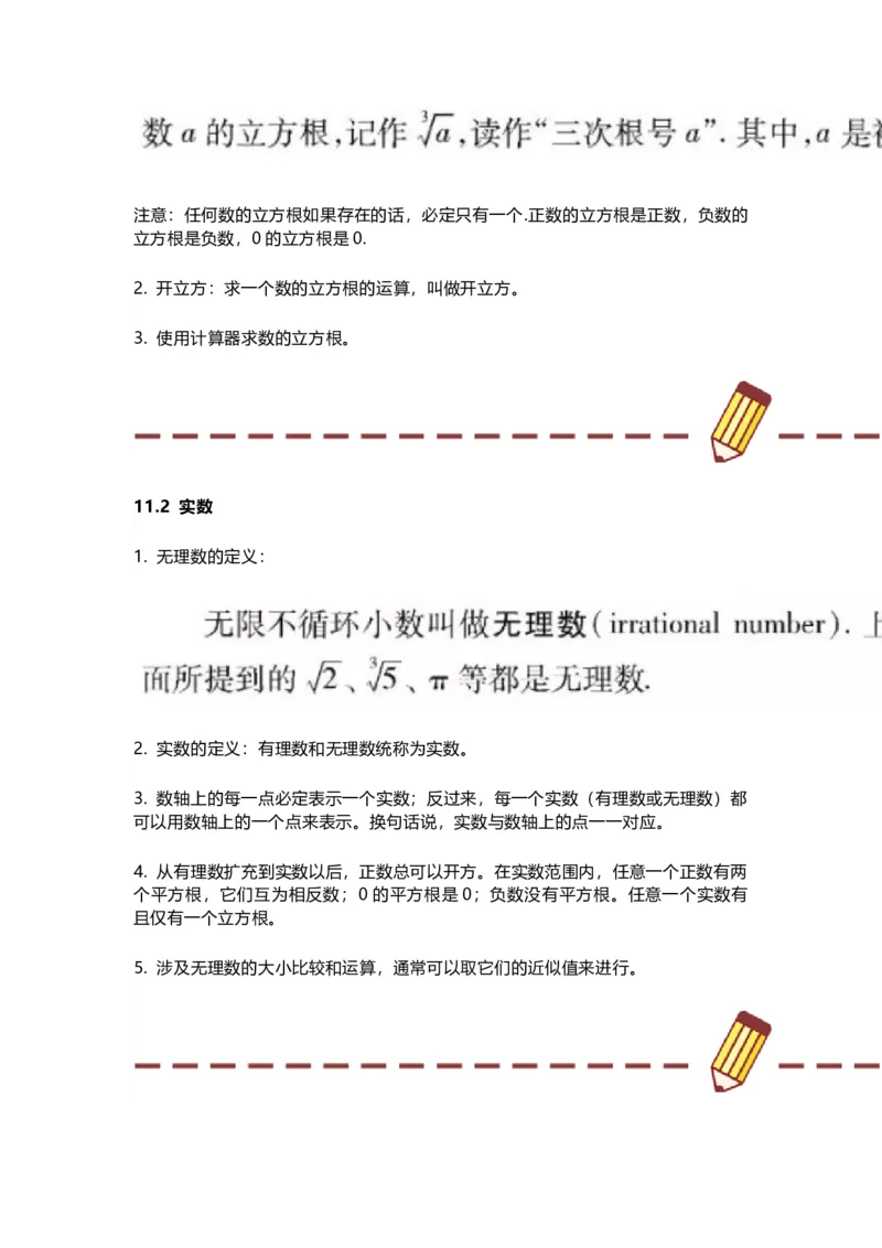 华师版初中数学八年级上册数学知识点汇总_24秋《初中各科知识点梳理》_初中数学《知识梳理》7-9年级上下册_华师大版数学7-9年级上册知识点汇总