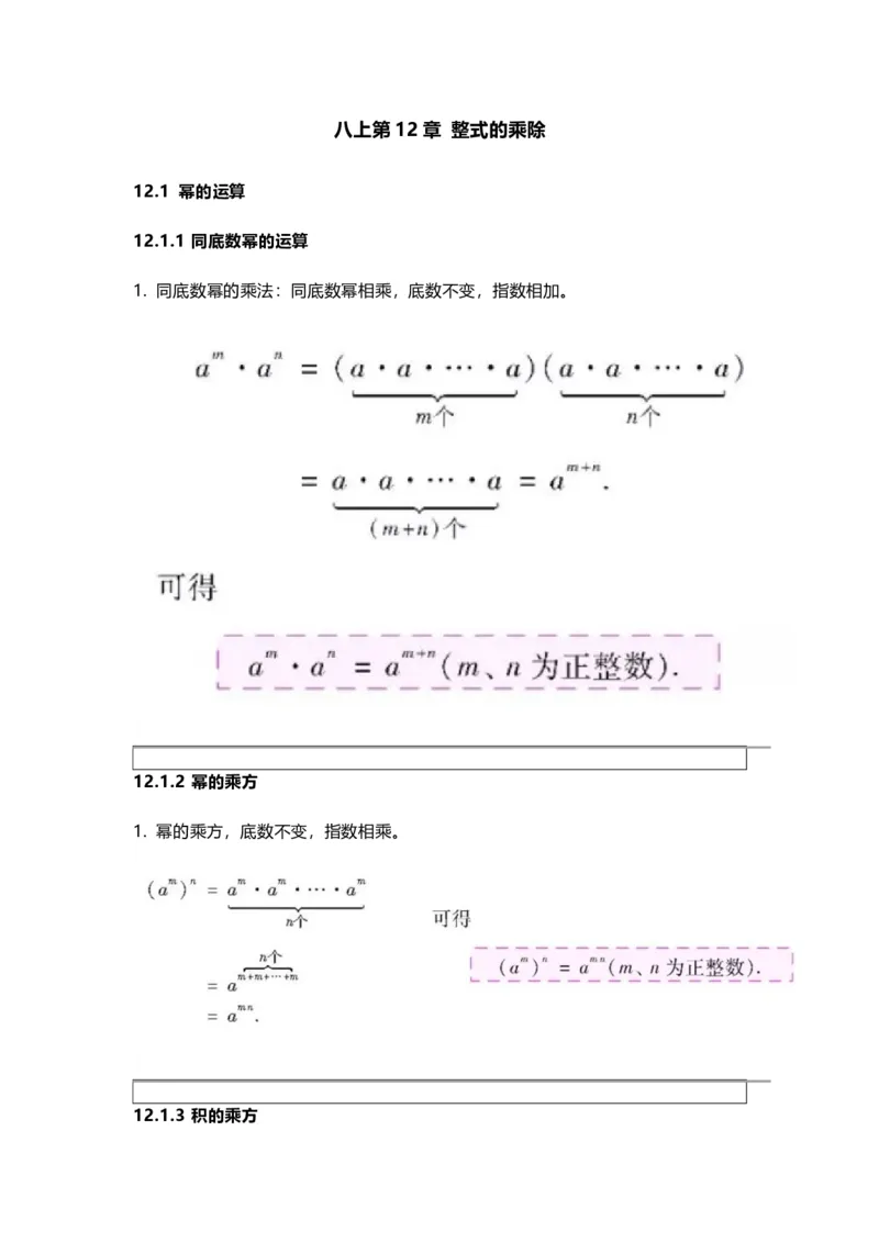 华师版初中数学八年级上册数学知识点汇总_24秋《初中各科知识点梳理》_初中数学《知识梳理》7-9年级上下册_华师大版数学7-9年级上册知识点汇总