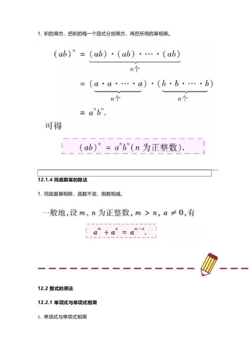 华师版初中数学八年级上册数学知识点汇总_24秋《初中各科知识点梳理》_初中数学《知识梳理》7-9年级上下册_华师大版数学7-9年级上册知识点汇总