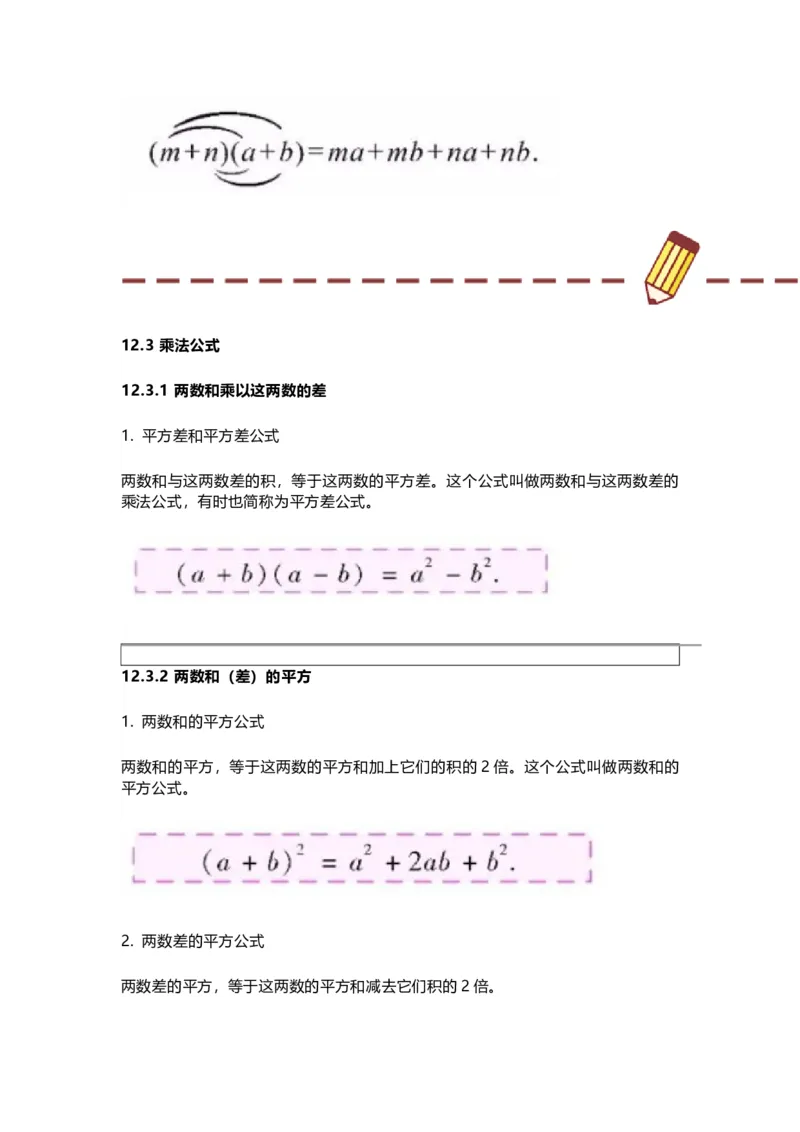 华师版初中数学八年级上册数学知识点汇总_24秋《初中各科知识点梳理》_初中数学《知识梳理》7-9年级上下册_华师大版数学7-9年级上册知识点汇总