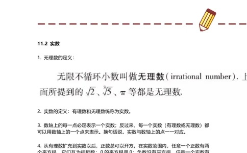 华师版初中数学八年级上册数学知识点汇总_24秋《初中各科知识点梳理》_初中数学《知识梳理》7-9年级上下册_华师大版数学7-9年级上册知识点汇总