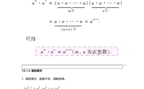 华师版初中数学八年级上册数学知识点汇总_24秋《初中各科知识点梳理》_初中数学《知识梳理》7-9年级上下册_华师大版数学7-9年级上册知识点汇总