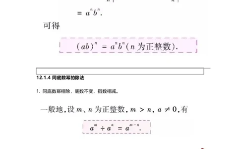 华师版初中数学八年级上册数学知识点汇总_24秋《初中各科知识点梳理》_初中数学《知识梳理》7-9年级上下册_华师大版数学7-9年级上册知识点汇总