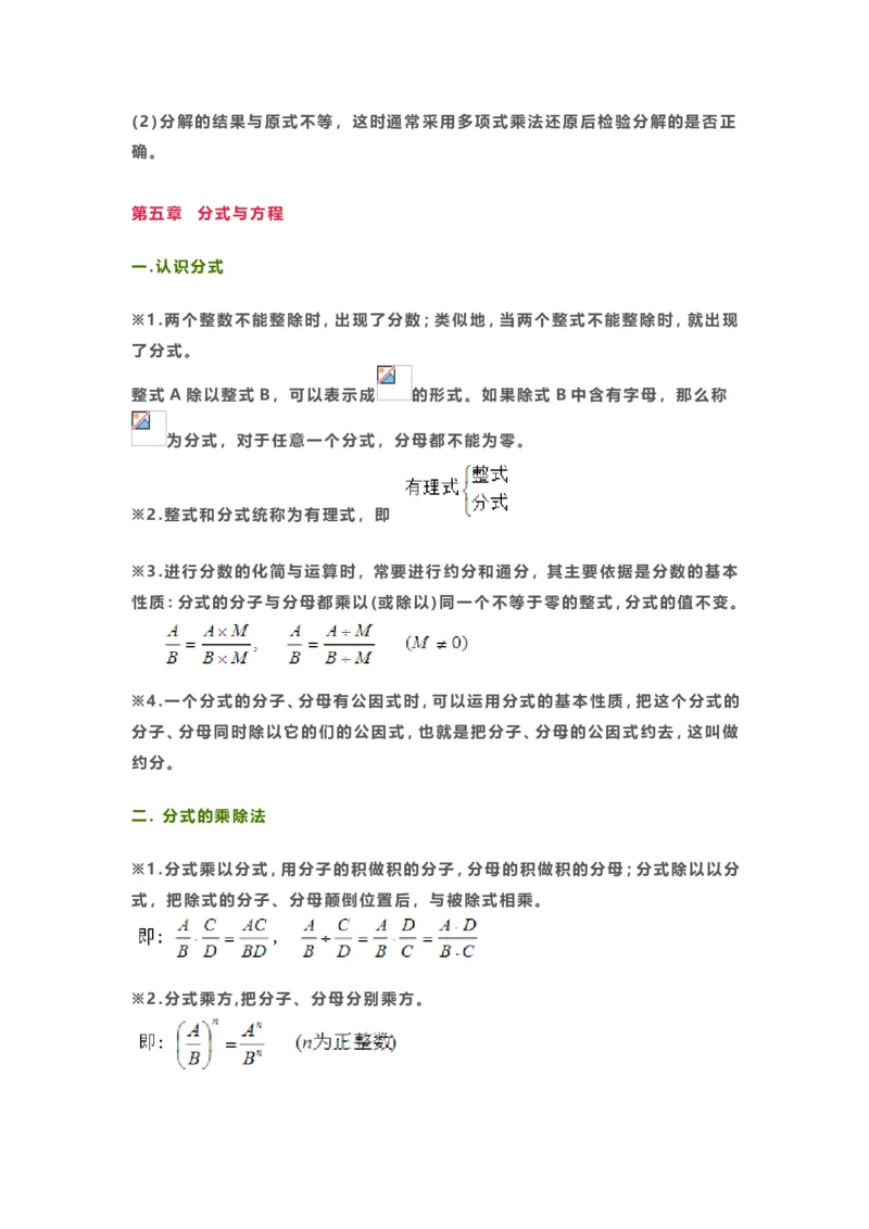 北师大数学八年级下册知识点汇总_24秋《初中各科知识点梳理》_初中数学《知识梳理》7-9年级上下册_北师大版数学7-9年级上下册知识点汇总_北师大数学7-9年级下册知识点汇总
