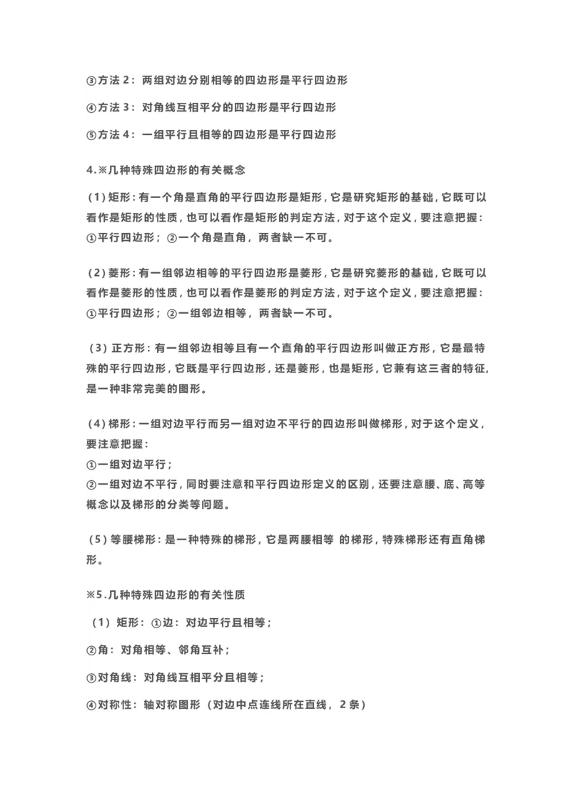 北师大数学八年级下册知识点汇总_24秋《初中各科知识点梳理》_初中数学《知识梳理》7-9年级上下册_北师大版数学7-9年级上下册知识点汇总_北师大数学7-9年级下册知识点汇总