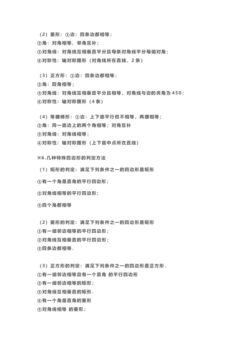 北师大数学八年级下册知识点汇总_24秋《初中各科知识点梳理》_初中数学《知识梳理》7-9年级上下册_北师大版数学7-9年级上下册知识点汇总_北师大数学7-9年级下册知识点汇总