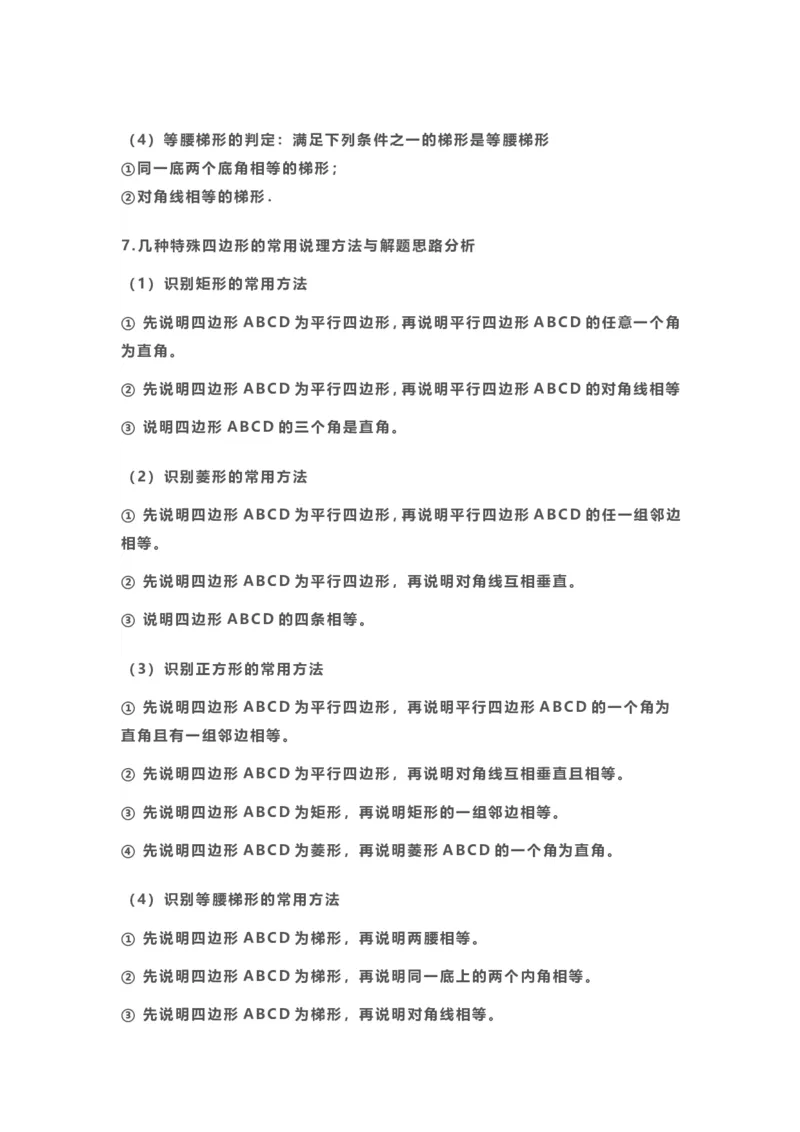 北师大数学八年级下册知识点汇总_24秋《初中各科知识点梳理》_初中数学《知识梳理》7-9年级上下册_北师大版数学7-9年级上下册知识点汇总_北师大数学7-9年级下册知识点汇总