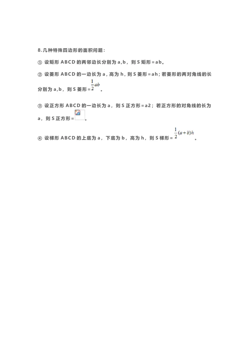 北师大数学八年级下册知识点汇总_24秋《初中各科知识点梳理》_初中数学《知识梳理》7-9年级上下册_北师大版数学7-9年级上下册知识点汇总_北师大数学7-9年级下册知识点汇总