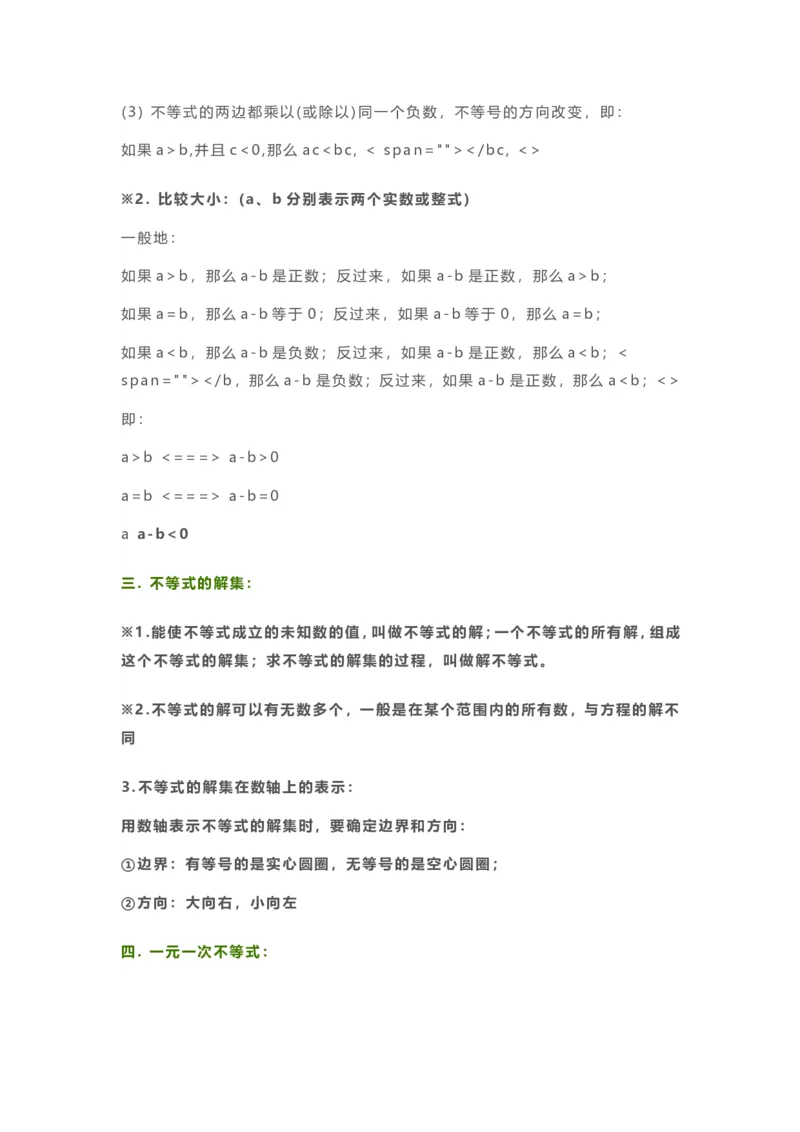 北师大数学八年级下册知识点汇总_24秋《初中各科知识点梳理》_初中数学《知识梳理》7-9年级上下册_北师大版数学7-9年级上下册知识点汇总_北师大数学7-9年级下册知识点汇总