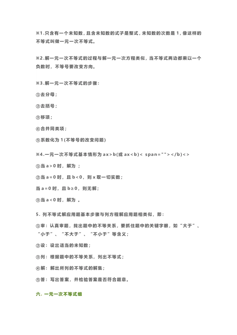 北师大数学八年级下册知识点汇总_24秋《初中各科知识点梳理》_初中数学《知识梳理》7-9年级上下册_北师大版数学7-9年级上下册知识点汇总_北师大数学7-9年级下册知识点汇总