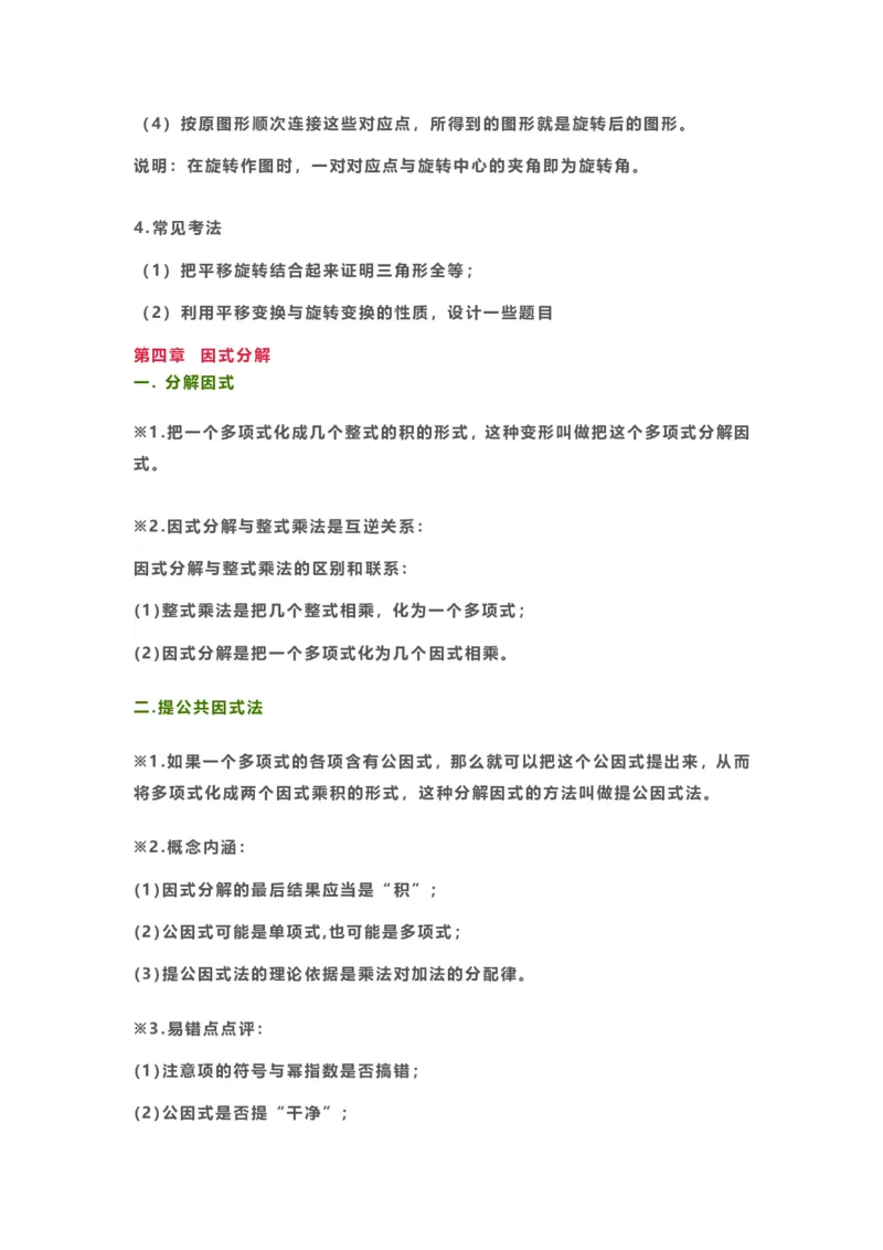 北师大数学八年级下册知识点汇总_24秋《初中各科知识点梳理》_初中数学《知识梳理》7-9年级上下册_北师大版数学7-9年级上下册知识点汇总_北师大数学7-9年级下册知识点汇总