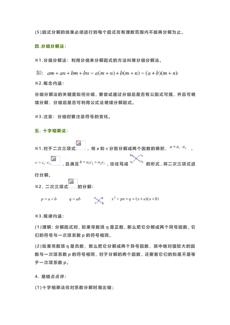 北师大数学八年级下册知识点汇总_24秋《初中各科知识点梳理》_初中数学《知识梳理》7-9年级上下册_北师大版数学7-9年级上下册知识点汇总_北师大数学7-9年级下册知识点汇总