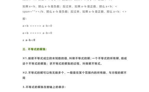 北师大数学八年级下册知识点汇总_24秋《初中各科知识点梳理》_初中数学《知识梳理》7-9年级上下册_北师大版数学7-9年级上下册知识点汇总_北师大数学7-9年级下册知识点汇总