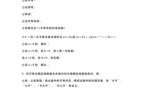 北师大数学八年级下册知识点汇总_24秋《初中各科知识点梳理》_初中数学《知识梳理》7-9年级上下册_北师大版数学7-9年级上下册知识点汇总_北师大数学7-9年级下册知识点汇总