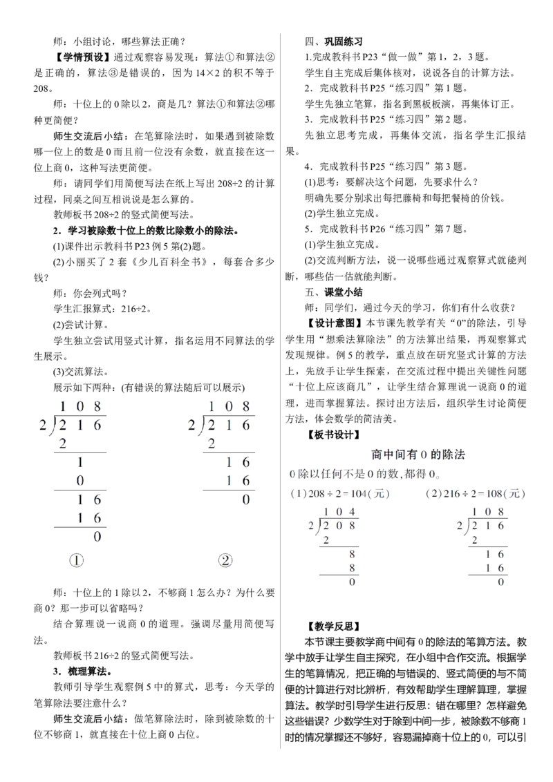 第4课时　商中间有0的除法_26春人教版数学三下_00、上课课件PPT+教案第三套完整版_01.人教数学3下第1套课件+教案26春已更完用这个没有水印_教案_二除数是一位数的除法