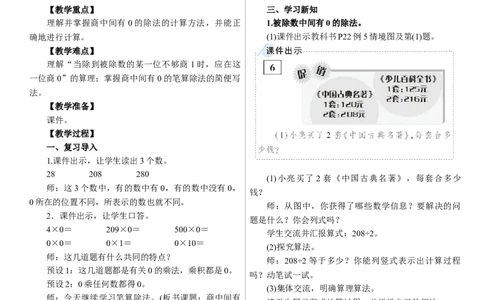 第4课时　商中间有0的除法_26春人教版数学三下_00、上课课件PPT+教案第三套完整版_01.人教数学3下第1套课件+教案26春已更完用这个没有水印_教案_二除数是一位数的除法