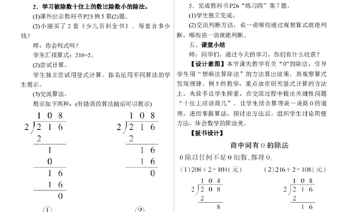第4课时　商中间有0的除法_26春人教版数学三下_00、上课课件PPT+教案第三套完整版_01.人教数学3下第1套课件+教案26春已更完用这个没有水印_教案_二除数是一位数的除法