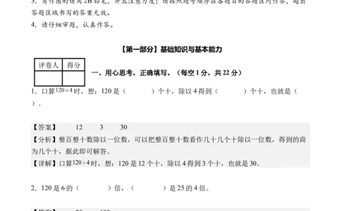 第二单元除数是一位数的除法（单元自测&bull;基础卷）（新教材）（参考解析）_26春人教版数学三下_00、更新资料3月18日_单元测试(4)_新课标资料（看这里面）
