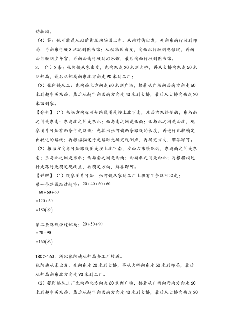 （专项训练）第一单元位置与方向（一）解决问题（挑战奥数）-（答案解析）_26春人教版数学三下_19、赠送其它资料_新建文件夹_三年级数学下册（人教版）_知识解读+题型专练-T2