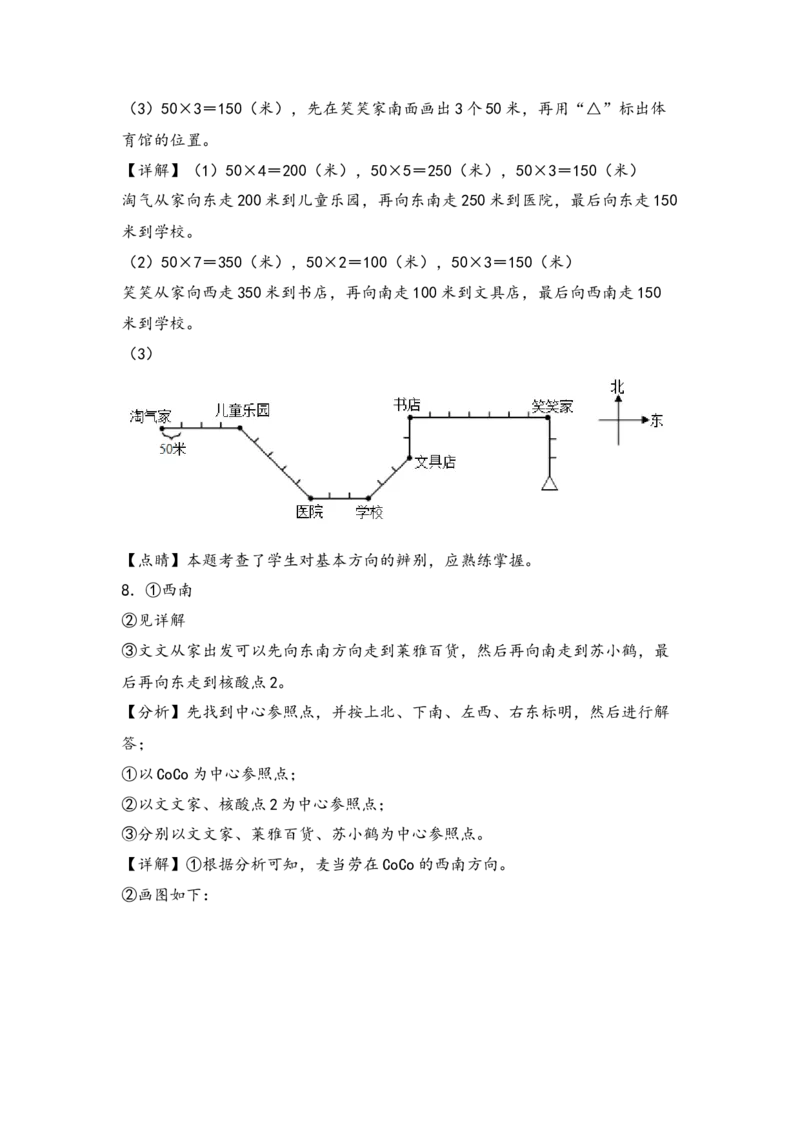 （专项训练）第一单元位置与方向（一）解决问题（挑战奥数）-（答案解析）_26春人教版数学三下_19、赠送其它资料_新建文件夹_三年级数学下册（人教版）_知识解读+题型专练-T2